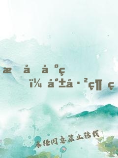 我剛出生，就已經無敵！
